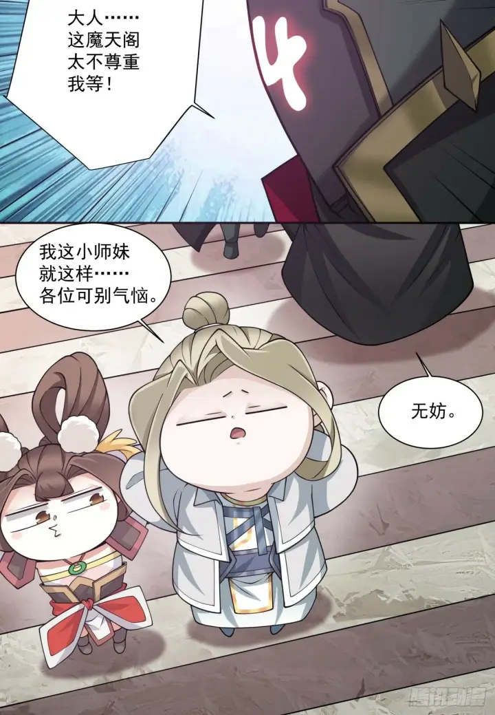漫画《我的徒弟都是大反派》第七十六回第28张图