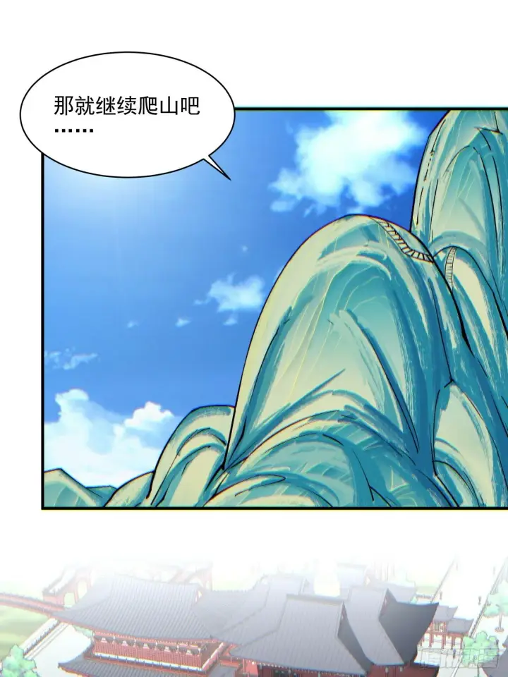 漫画《我的徒弟都是大反派》第七十六回第29张图