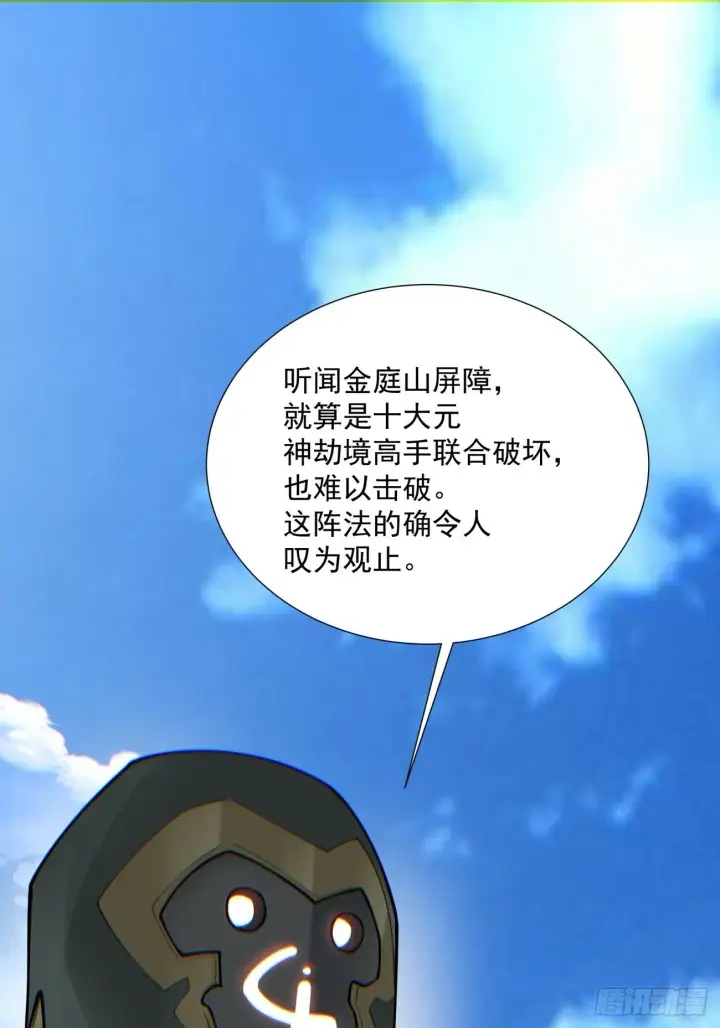 漫画《我的徒弟都是大反派》第七十六回第3张图