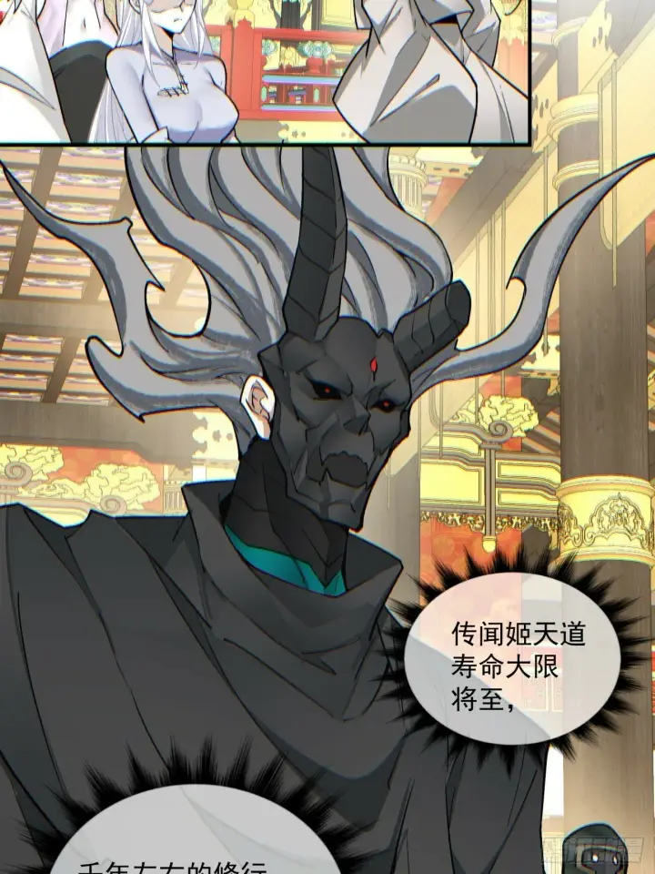 漫画《我的徒弟都是大反派》第七十六回第33张图