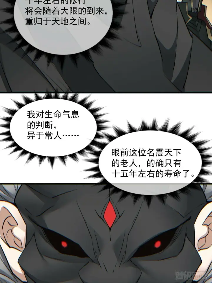 漫画《我的徒弟都是大反派》第七十六回第34张图