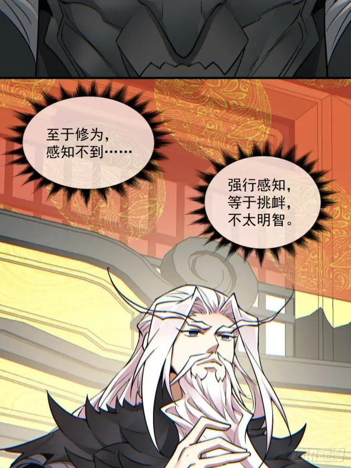 漫画《我的徒弟都是大反派》第七十六回第35张图