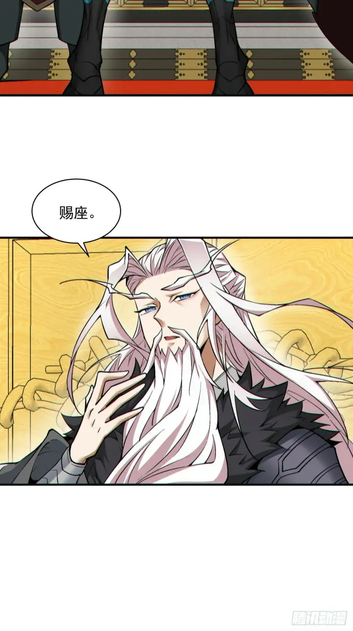 漫画《我的徒弟都是大反派》第七十六回第39张图