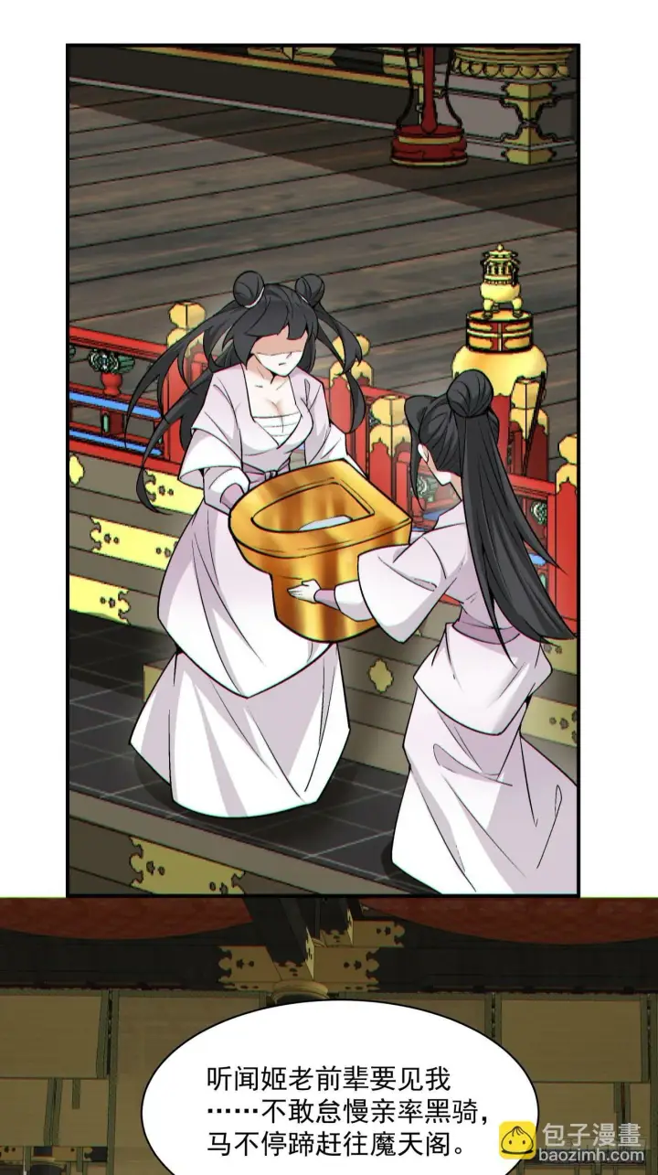 漫画《我的徒弟都是大反派》第七十六回第40张图