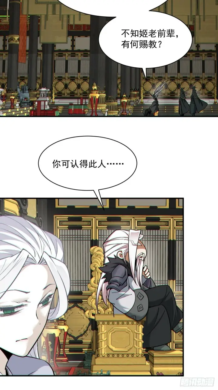 漫画《我的徒弟都是大反派》第七十六回第41张图