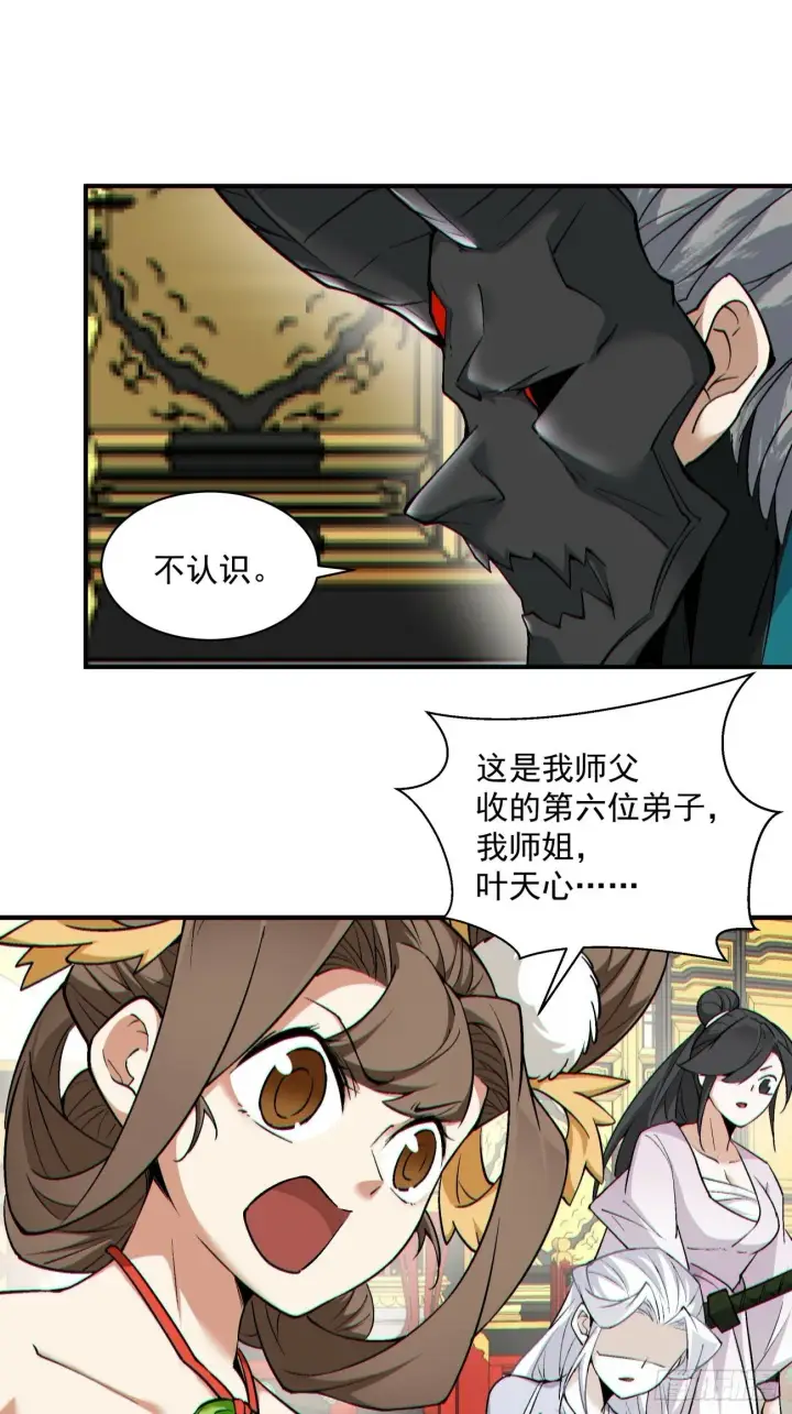 漫画《我的徒弟都是大反派》第七十六回第42张图