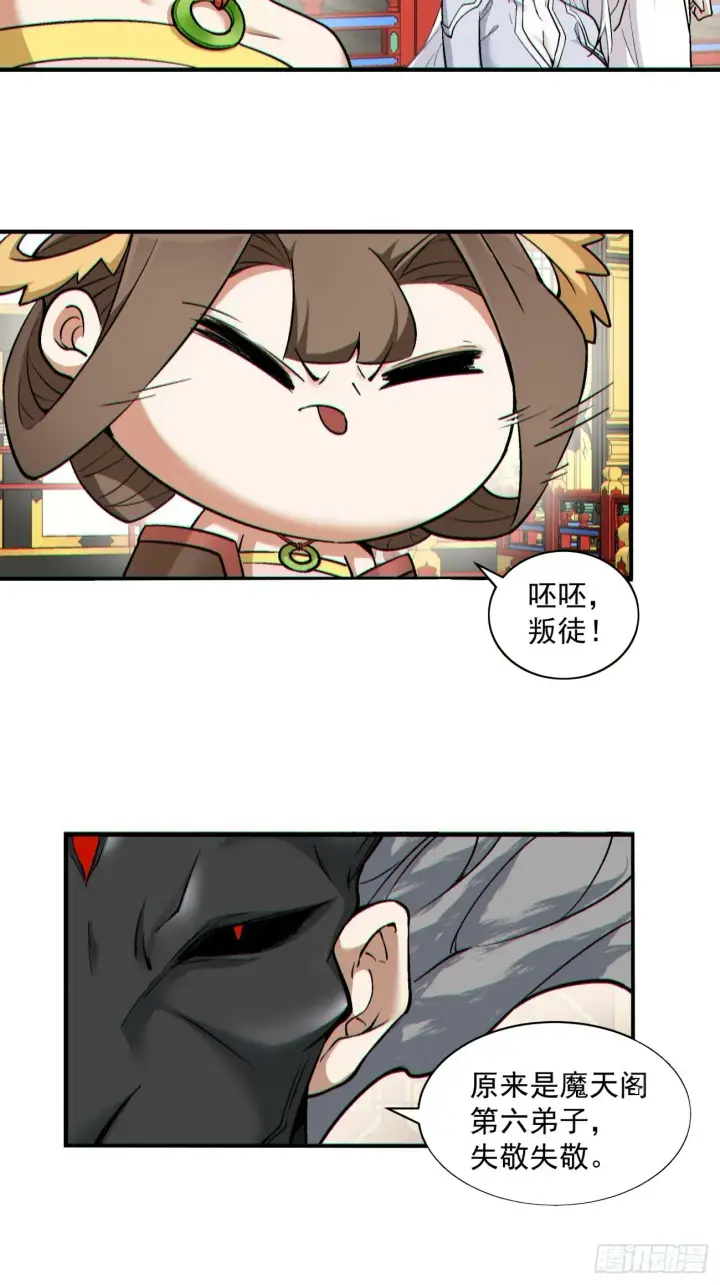 漫画《我的徒弟都是大反派》第七十六回第43张图