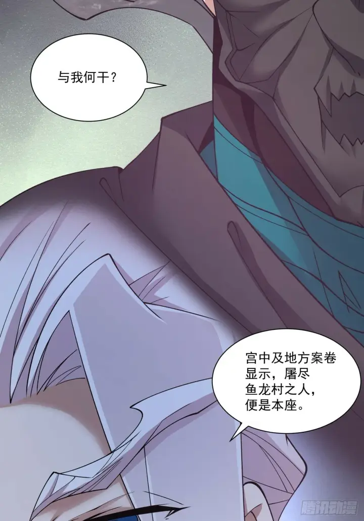 漫画《我的徒弟都是大反派》第七十七回第13张图