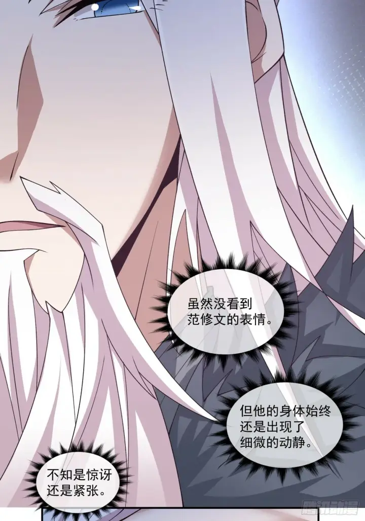 漫画《我的徒弟都是大反派》第七十七回第14张图