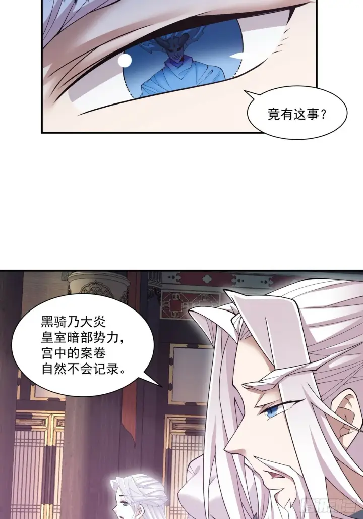 漫画《我的徒弟都是大反派》第七十七回第15张图