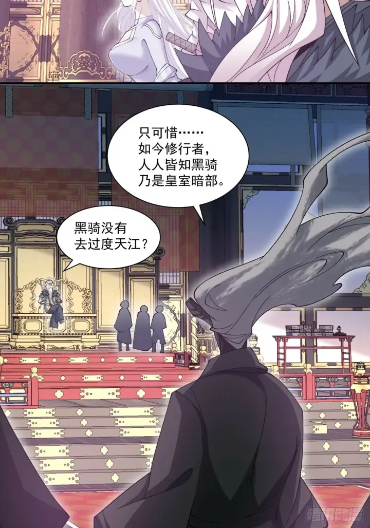漫画《我的徒弟都是大反派》第七十七回第16张图