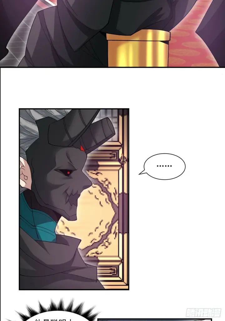 漫画《我的徒弟都是大反派》第七十七回第17张图