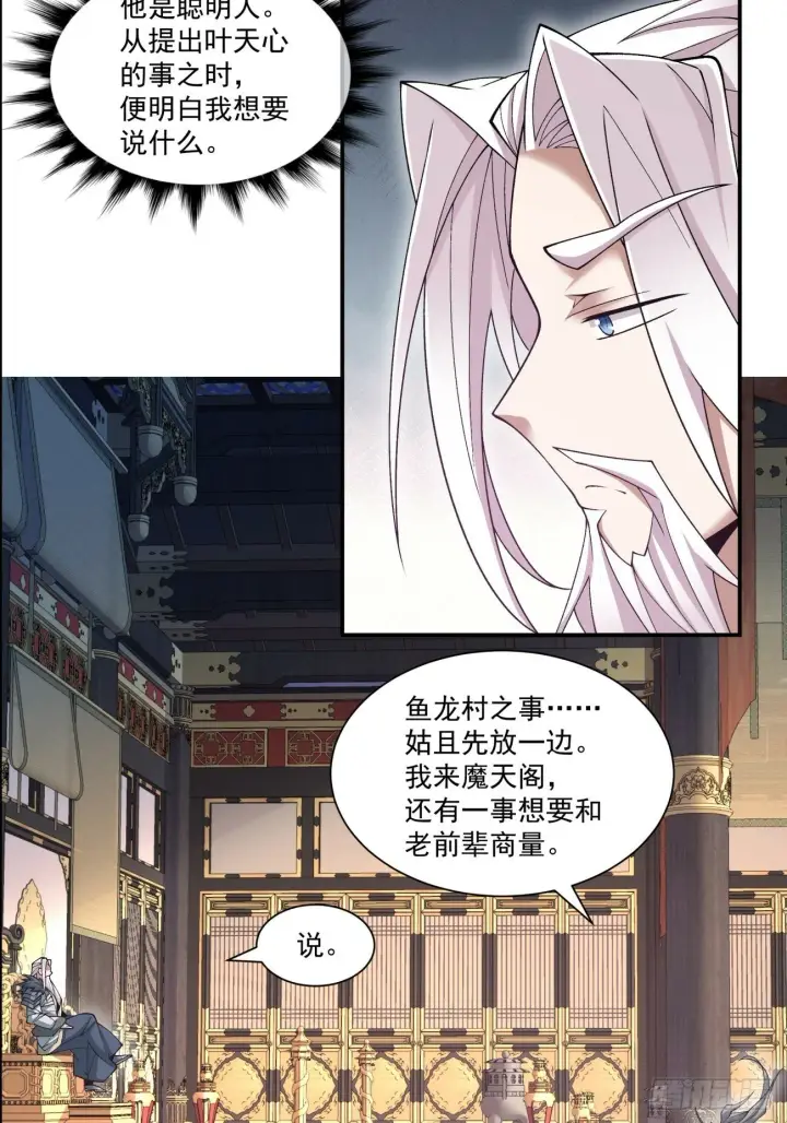 漫画《我的徒弟都是大反派》第七十七回第18张图