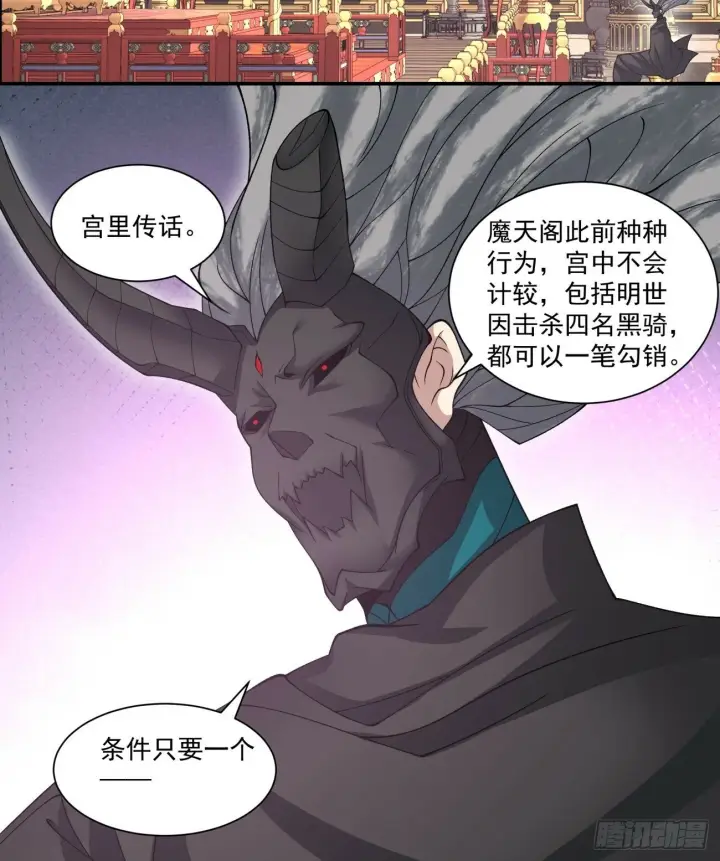 漫画《我的徒弟都是大反派》第七十七回第19张图