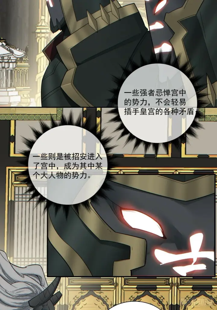 漫画《我的徒弟都是大反派》第七十七回第24张图