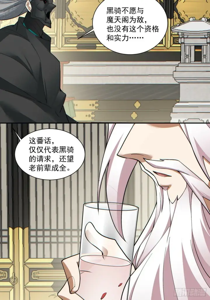 漫画《我的徒弟都是大反派》第七十七回第25张图