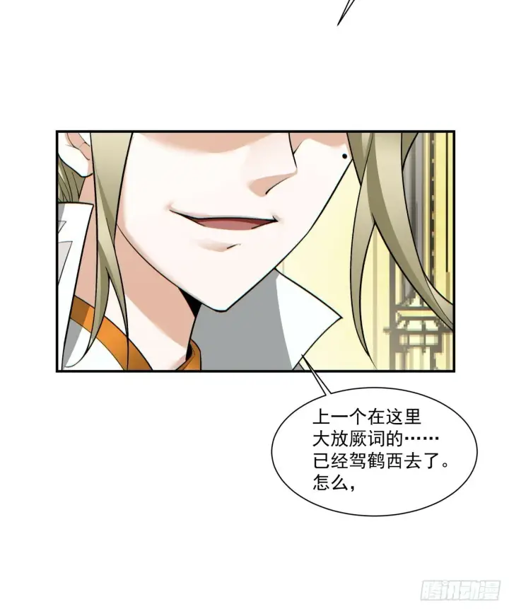 漫画《我的徒弟都是大反派》第七十七回第27张图