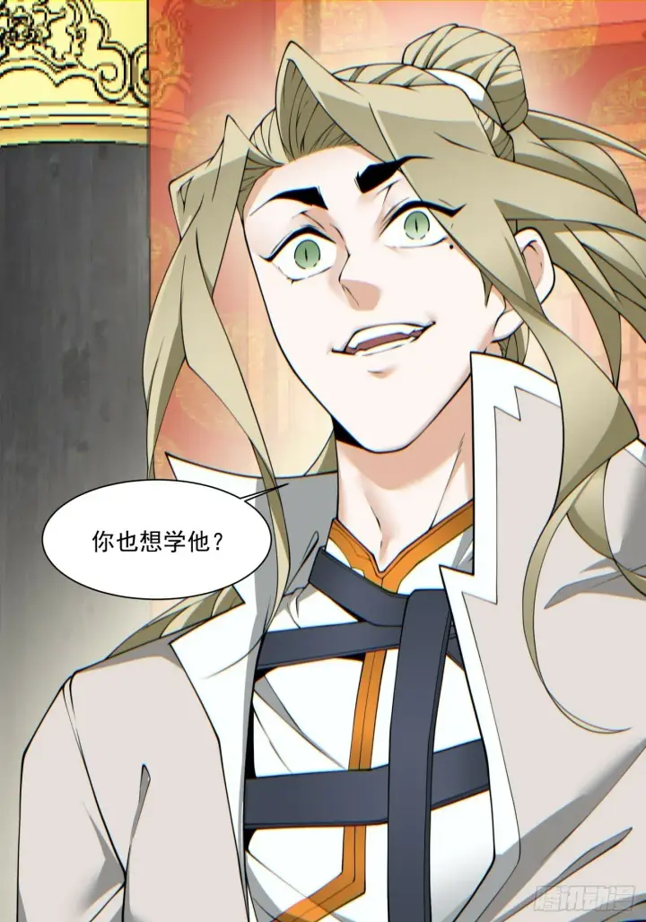 漫画《我的徒弟都是大反派》第七十七回第28张图