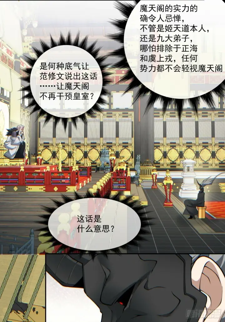 漫画《我的徒弟都是大反派》第七十七回第34张图