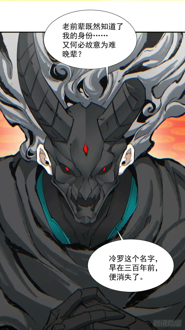 漫画《我的徒弟都是大反派》第七十七回第36张图