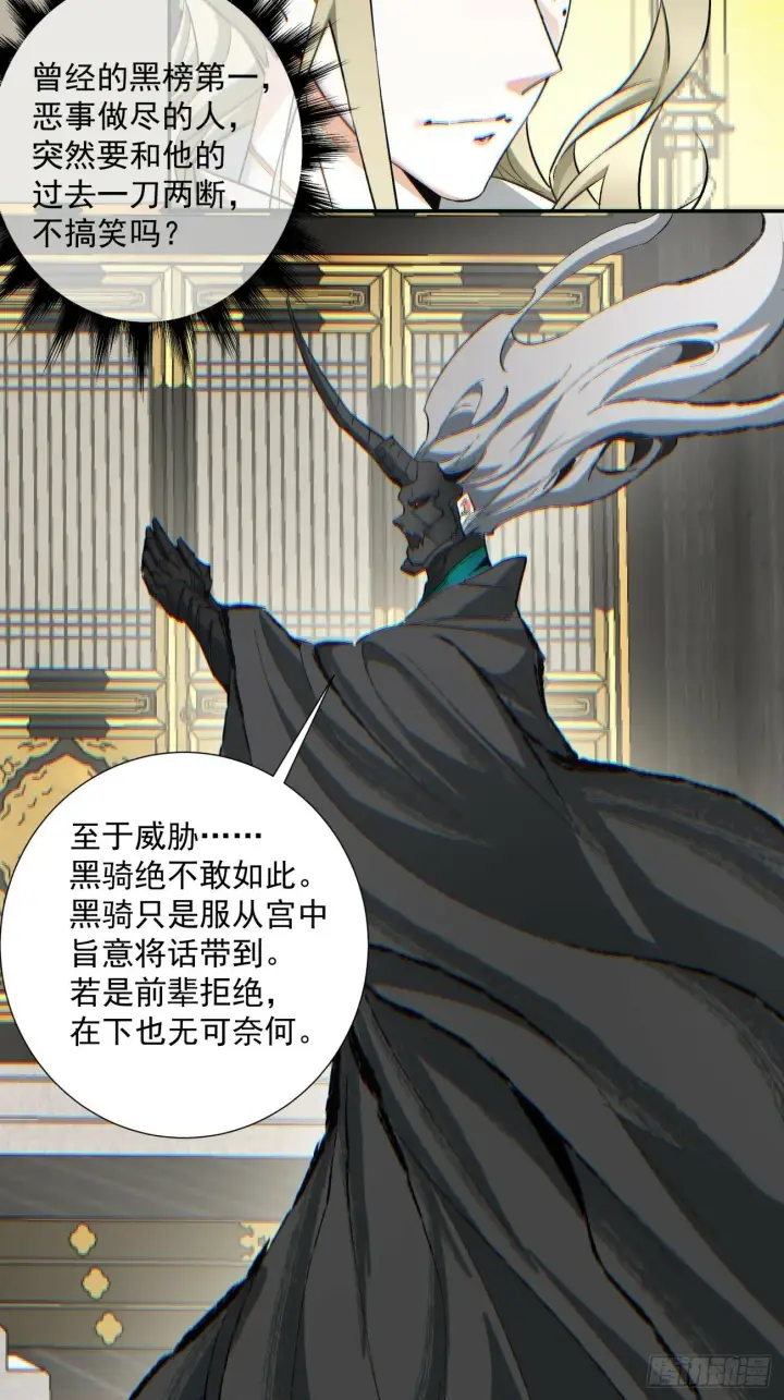 漫画《我的徒弟都是大反派》第七十七回第38张图