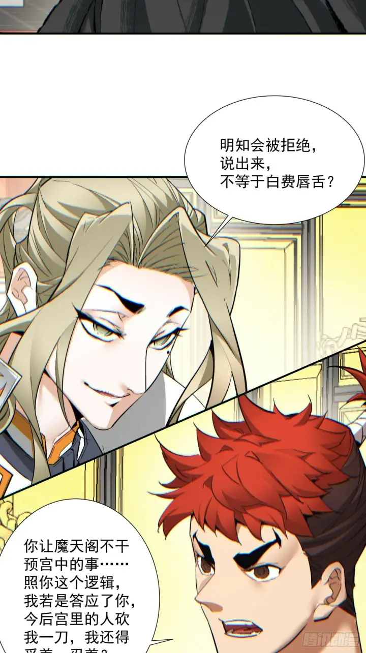 漫画《我的徒弟都是大反派》第七十七回第39张图