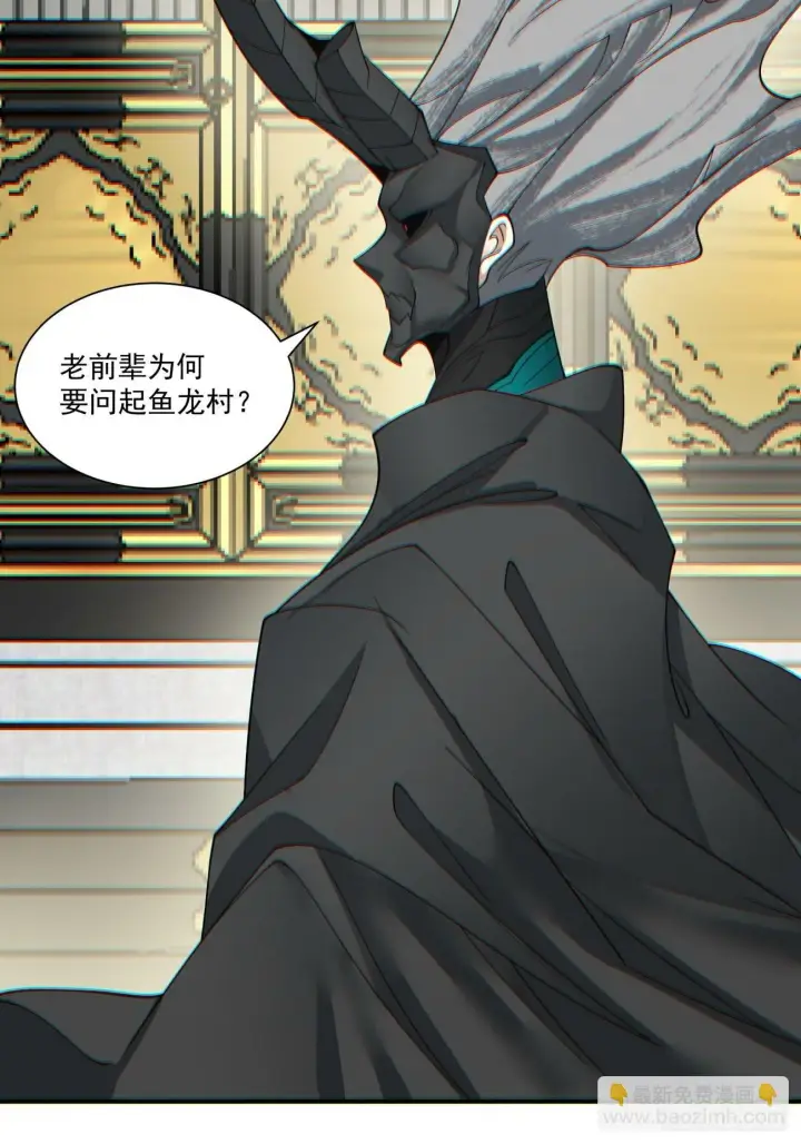 漫画《我的徒弟都是大反派》第七十七回第4张图