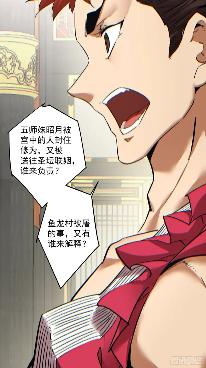 漫画《我的徒弟都是大反派》第七十七回第41张图