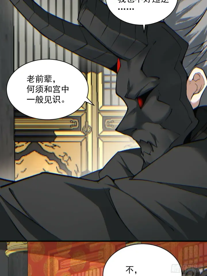 漫画《我的徒弟都是大反派》第七十七回第45张图