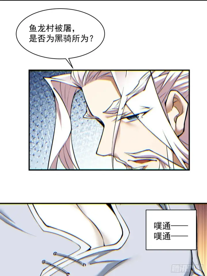 漫画《我的徒弟都是大反派》第七十七回第49张图