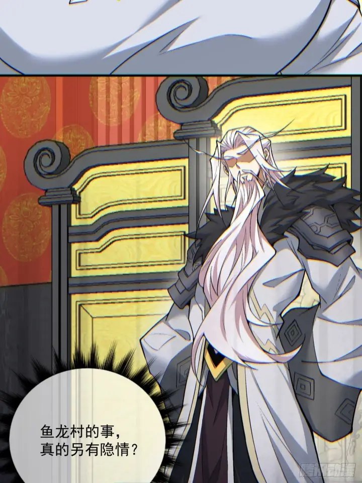 漫画《我的徒弟都是大反派》第七十七回第50张图