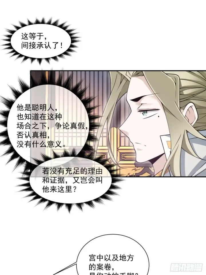 漫画《我的徒弟都是大反派》第七十七回第54张图