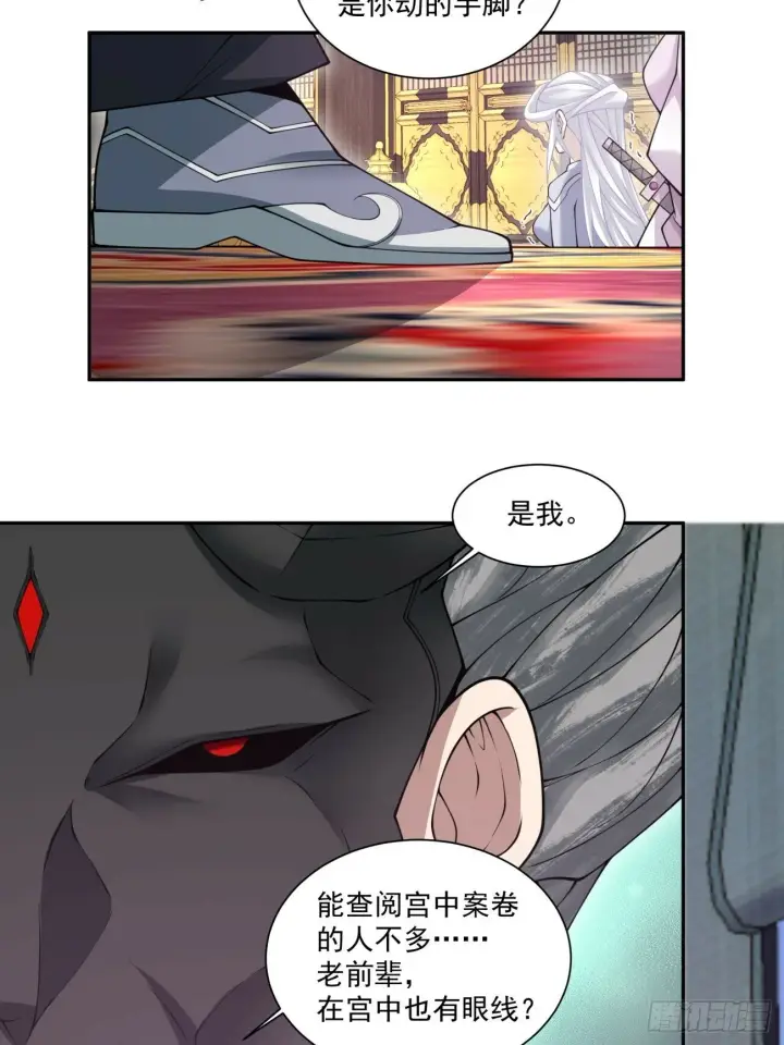 漫画《我的徒弟都是大反派》第七十七回第55张图