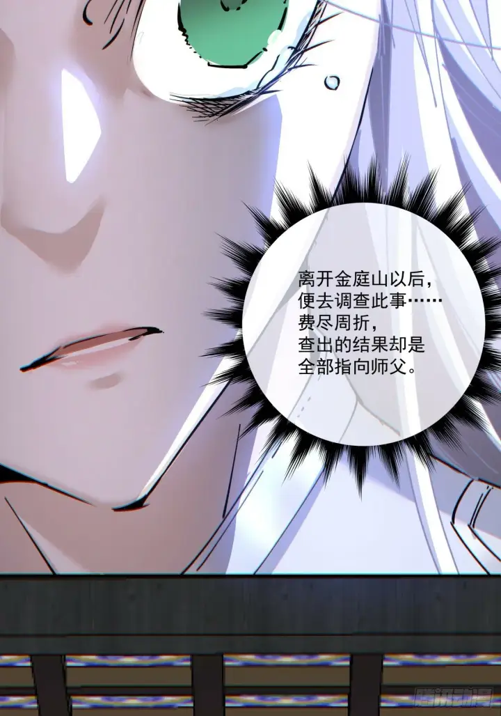 漫画《我的徒弟都是大反派》第七十七回第8张图