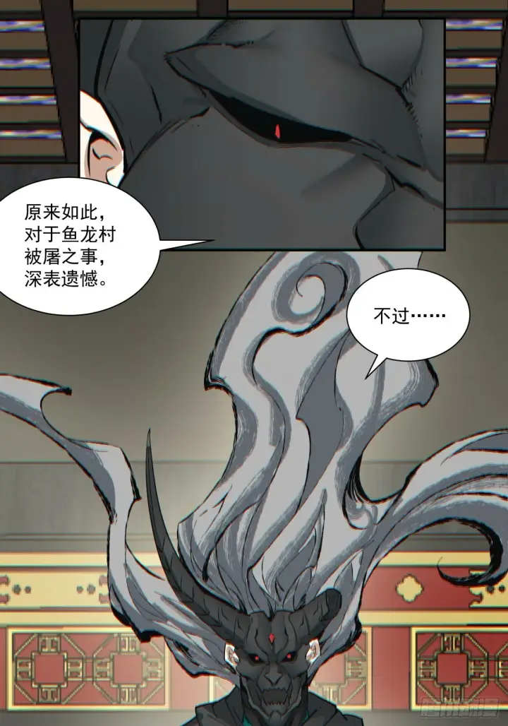 漫画《我的徒弟都是大反派》第七十七回第9张图