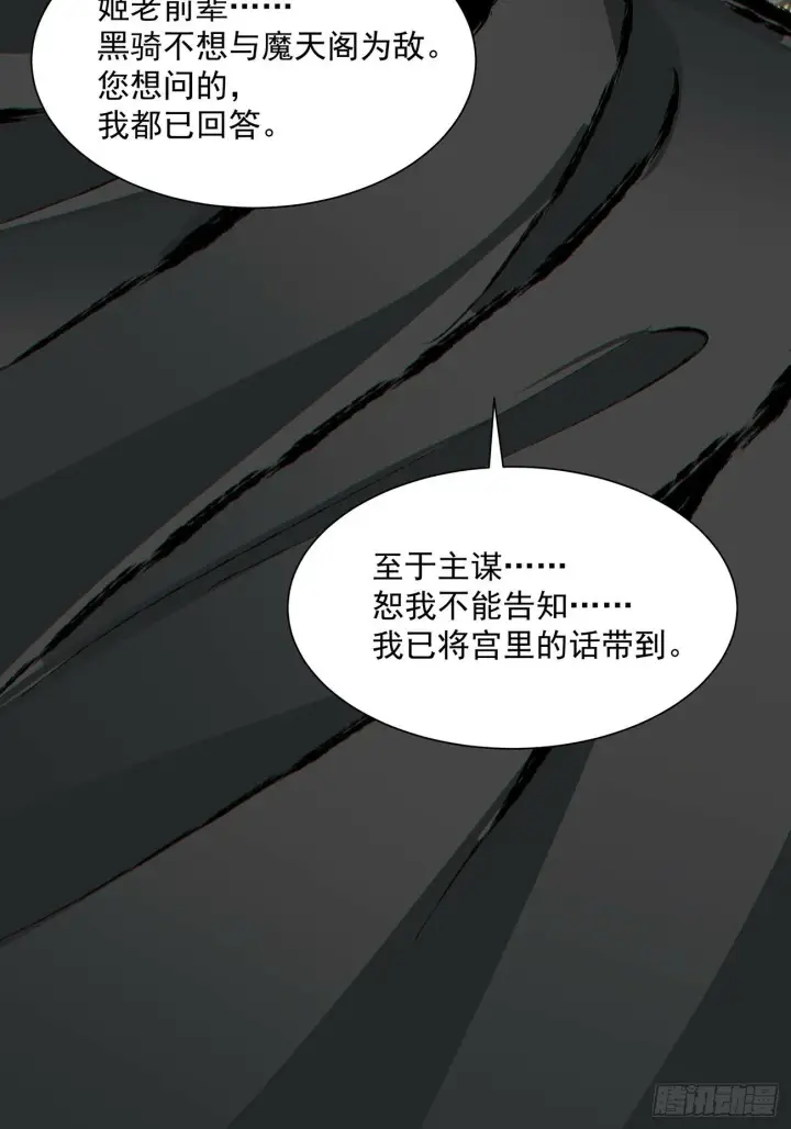 漫画《我的徒弟都是大反派》第七十八回第14张图