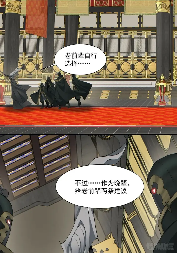 漫画《我的徒弟都是大反派》第七十八回第16张图