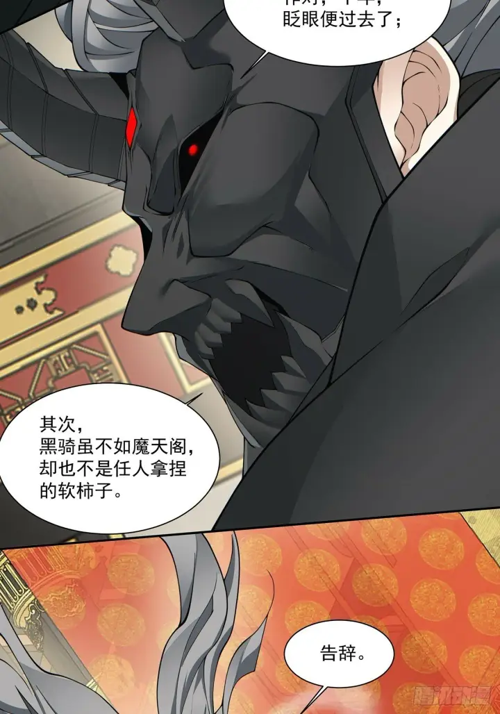 漫画《我的徒弟都是大反派》第七十八回第18张图