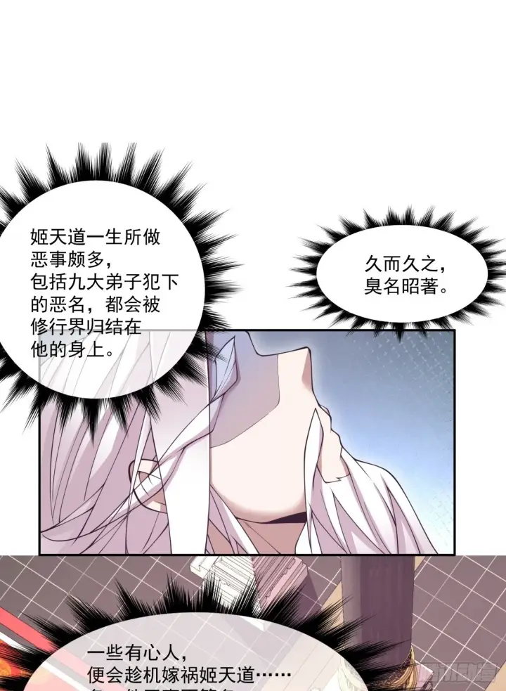 漫画《我的徒弟都是大反派》第七十八回第2张图