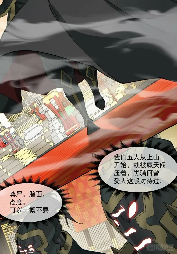 漫画《我的徒弟都是大反派》第七十八回第20张图