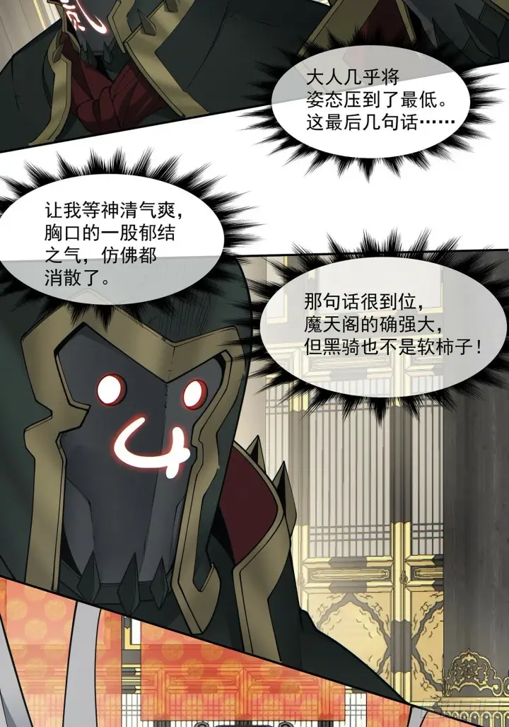漫画《我的徒弟都是大反派》第七十八回第21张图