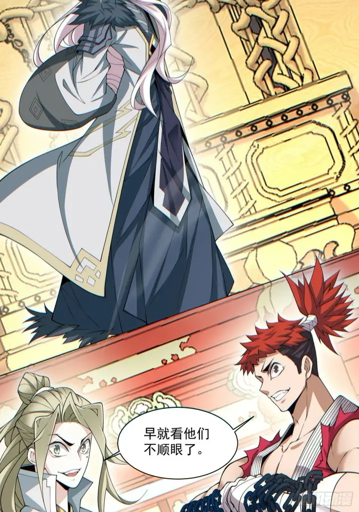 漫画《我的徒弟都是大反派》第七十八回第27张图