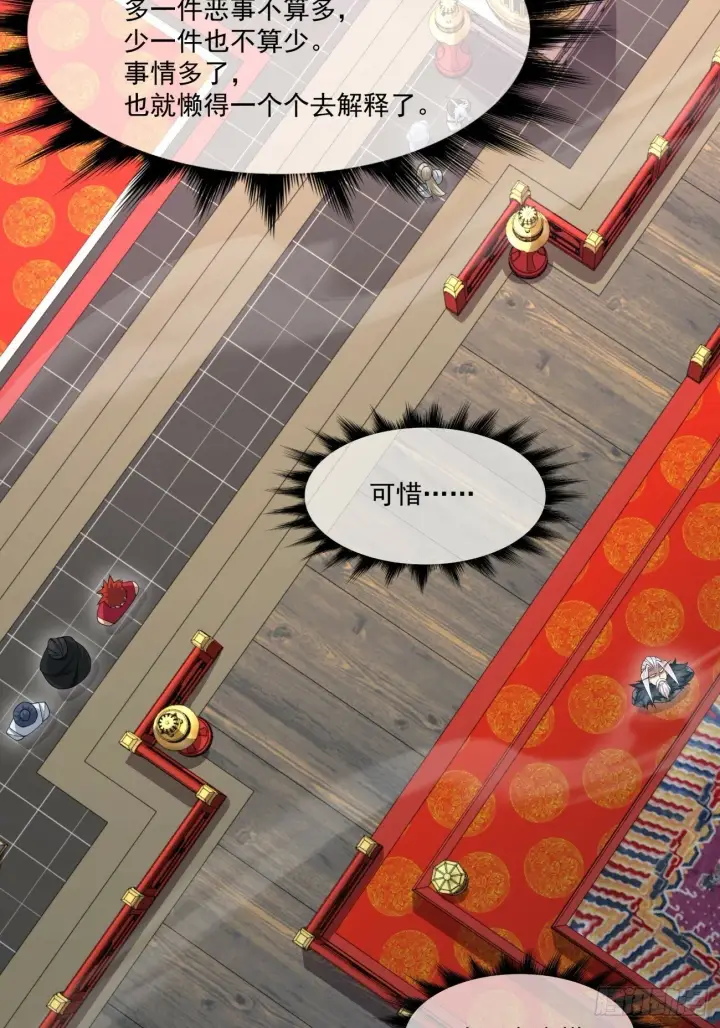 漫画《我的徒弟都是大反派》第七十八回第3张图