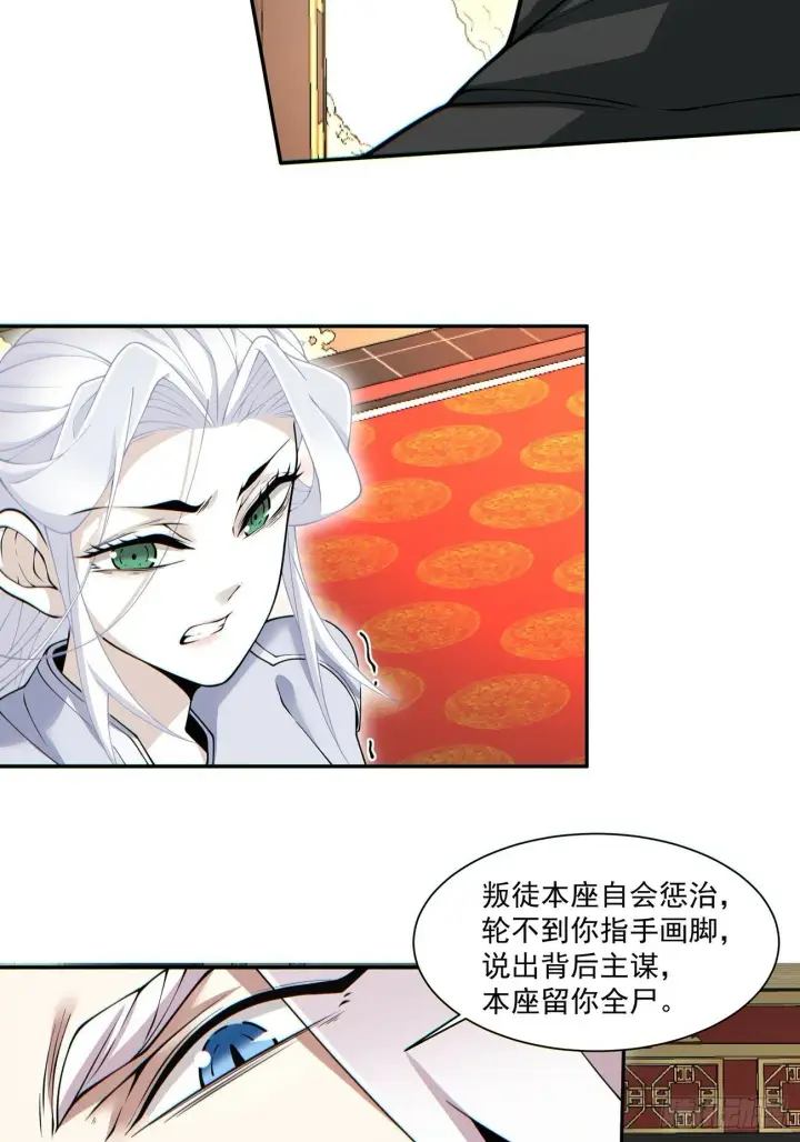 漫画《我的徒弟都是大反派》第七十八回第30张图