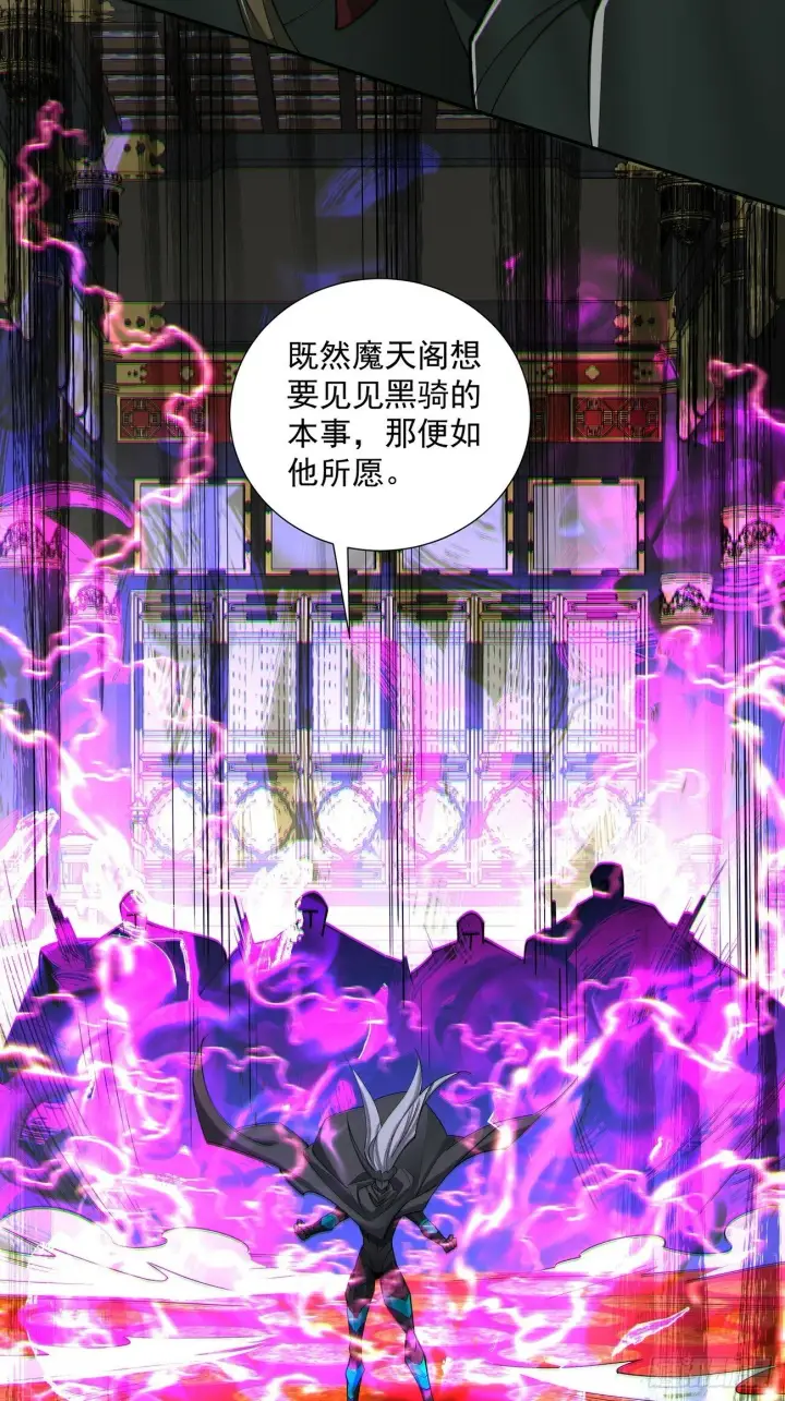 漫画《我的徒弟都是大反派》第七十八回第34张图