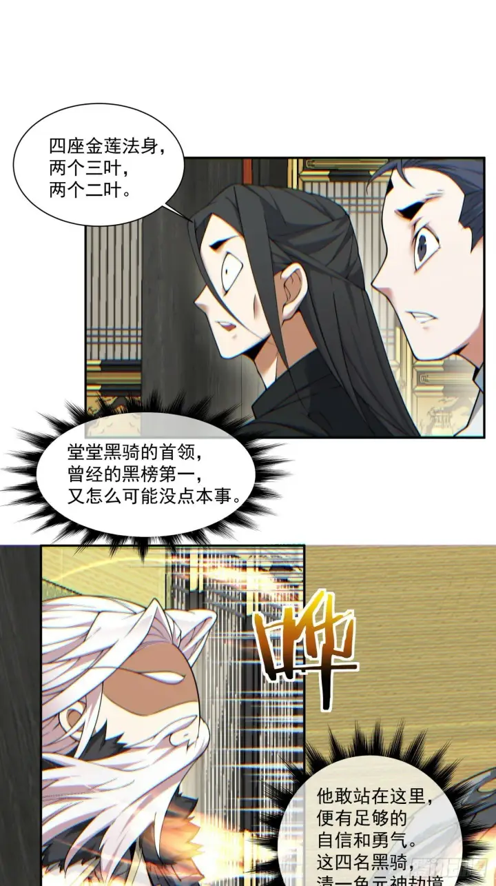 漫画《我的徒弟都是大反派》第七十八回第36张图