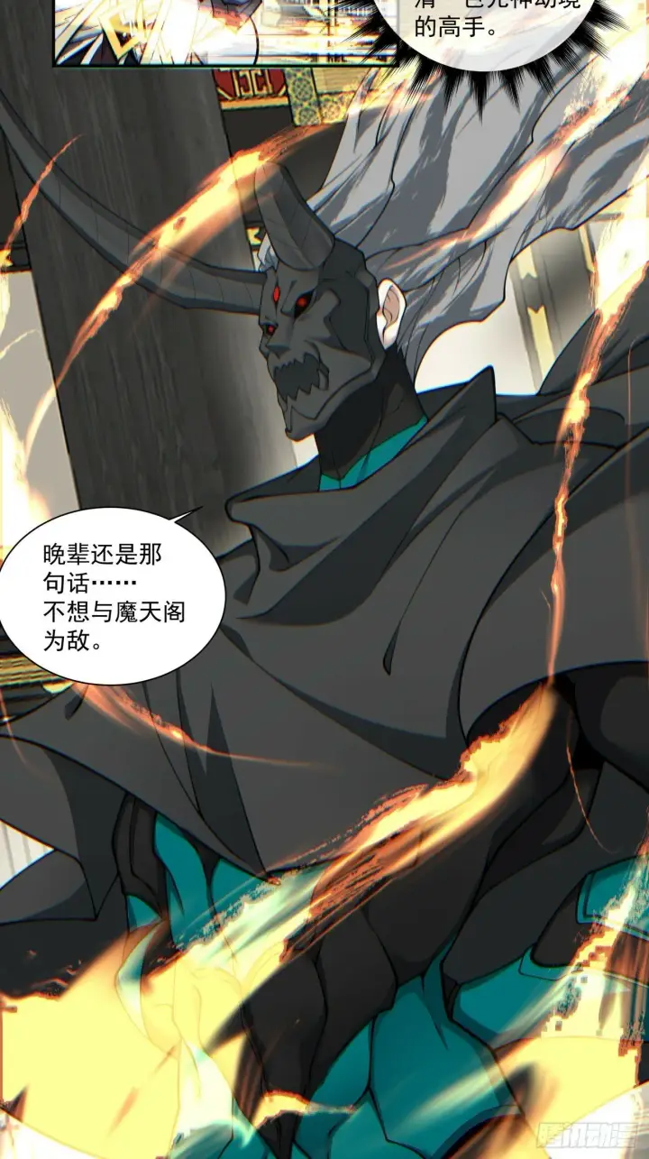 漫画《我的徒弟都是大反派》第七十八回第37张图