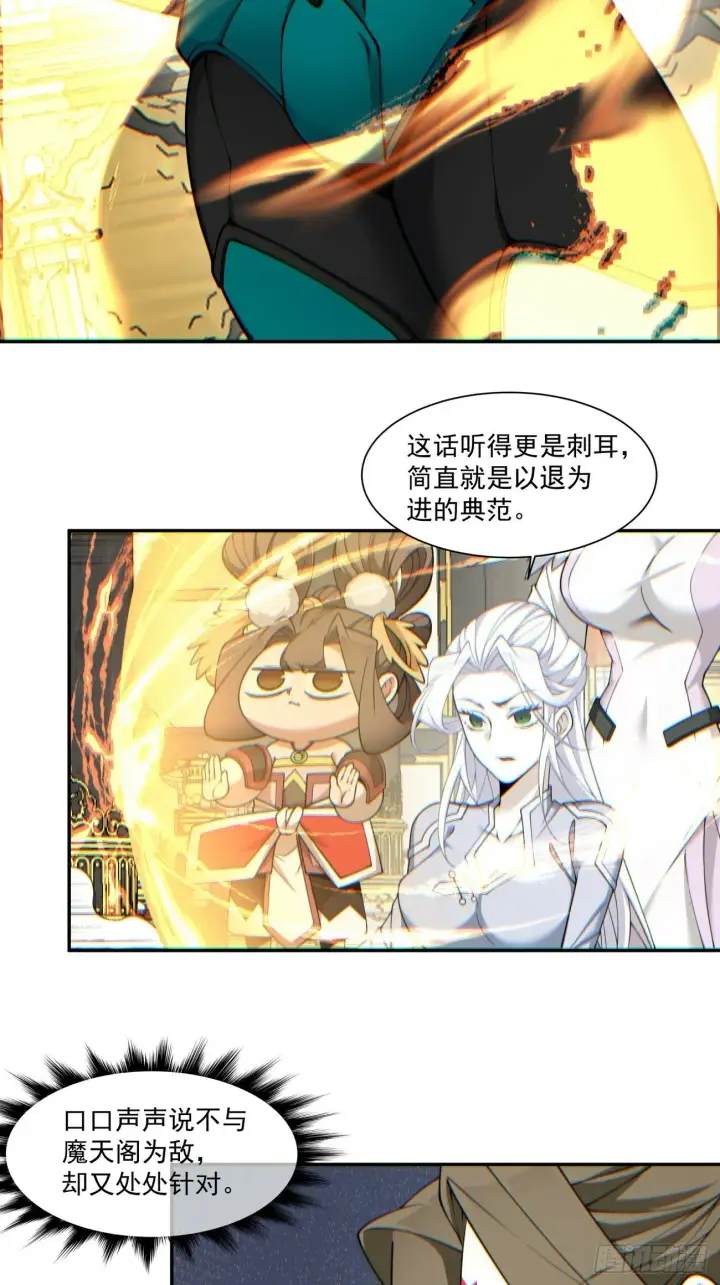 漫画《我的徒弟都是大反派》第七十八回第38张图
