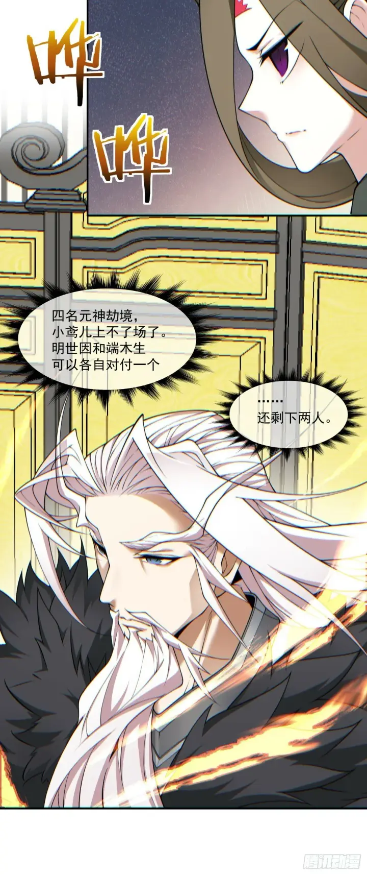 漫画《我的徒弟都是大反派》第七十八回第39张图