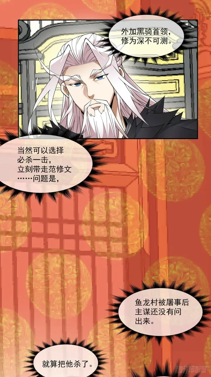 漫画《我的徒弟都是大反派》第七十八回第40张图
